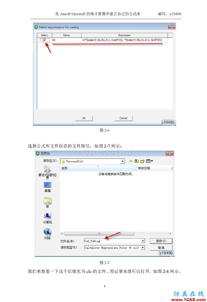 在Ansoft Maxwell的场计算器中建立自己的公式库 在Ansoft Maxwell的场计算器中建立自己的公式库