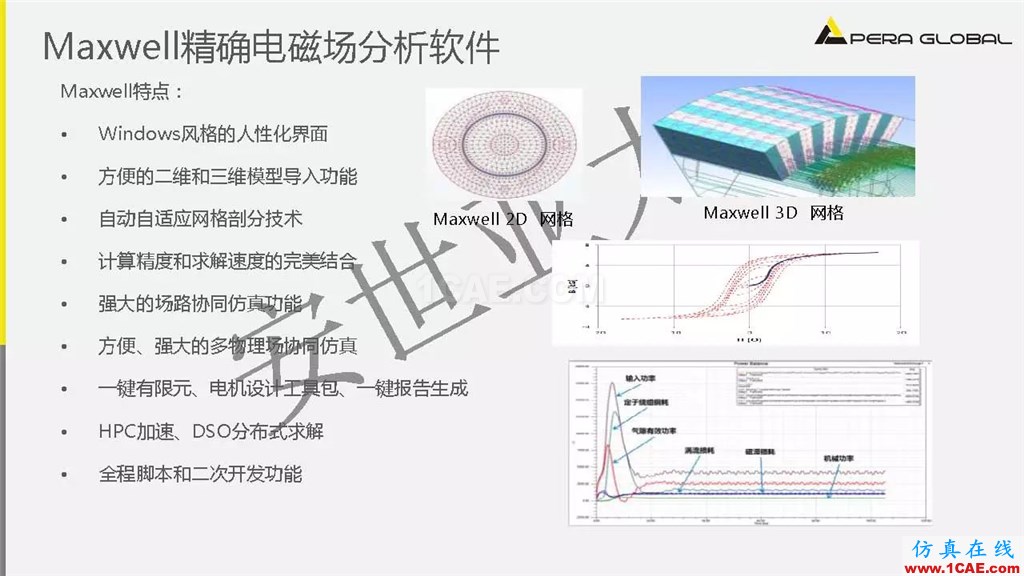 案例 | 泵电机CAE仿真应用ansys培训课程图片9
