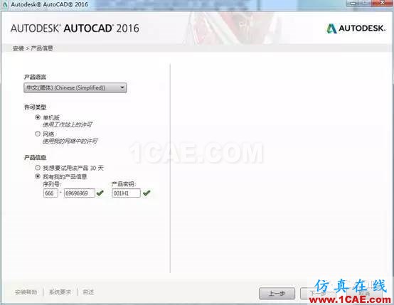 AutoCAD2016下载地址及安装方法 AutoCAD2016下载地址及安装方法【转载】AutoCAD学习资料图片5