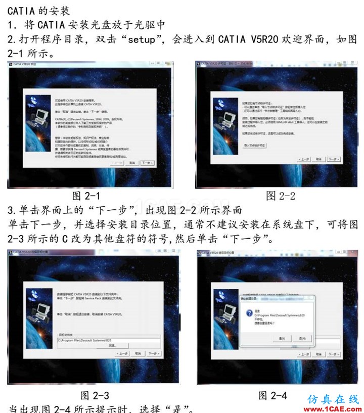 CATIA软件的安装Catia技术图片1