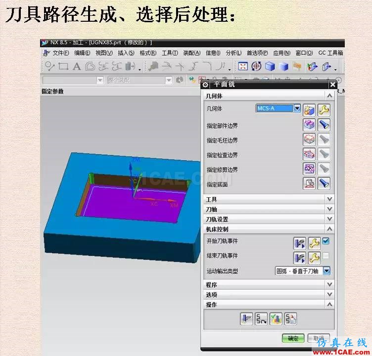 优胜数控编程UGNX刀补功能ug培训资料图片6
