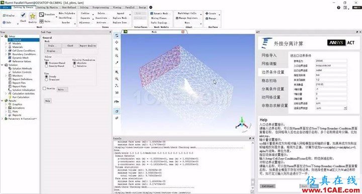 技术 | 外挂物六自由度运动 Fluent计算中文APP插件V1.0fluent分析案例图片9