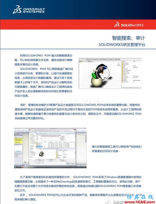 SOLIDWORKS 精益研发信息化解决方案(一)solidworks simulation培训教程图片5