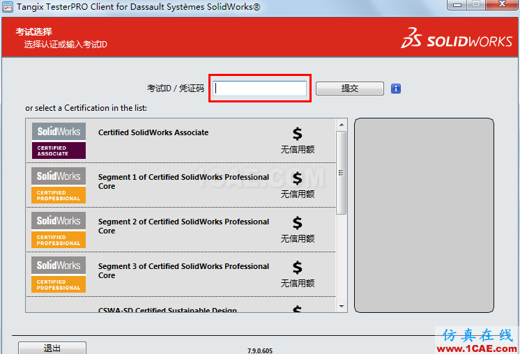 如何考SolidWorks认证体系-提高个人竞争力?**solidworks仿真分析图片6