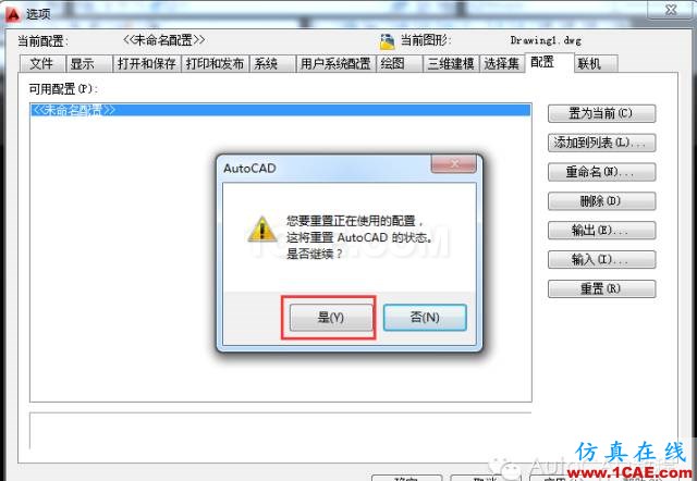 【AutoCAD教程】将AutoCAD恢复到软件初始安装时默认界面的两种方法AutoCAD分析案例图片3