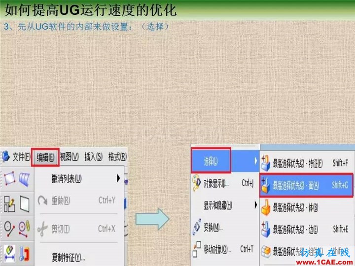 优胜提高UG运行速度优化教程ug设计图片3