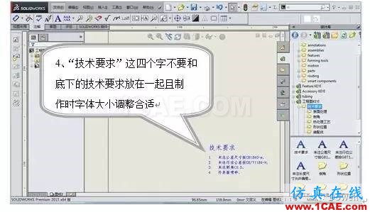 SolidWorks工程图技术要求添加到库ansys结构分析图片8