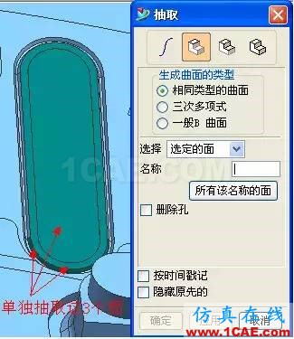 UG破面修补的技巧ug培训课程图片6