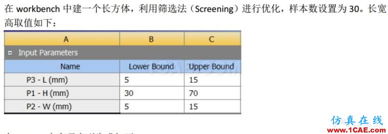 blob.png workbench中优化方法筛选法 Screening原理ansys分析案例图片3