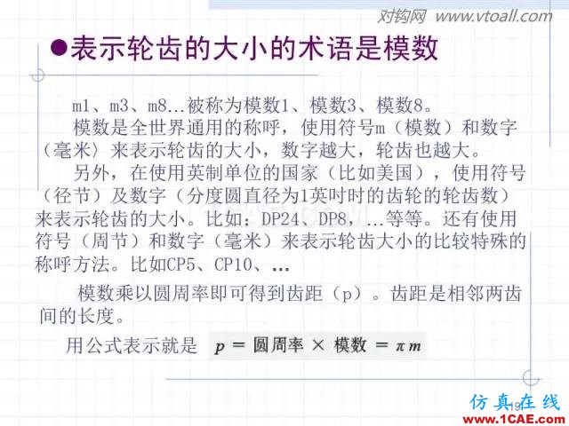 齿轮齿条的基本知识与应用！115页ppt值得细看！机械设计培训图片19