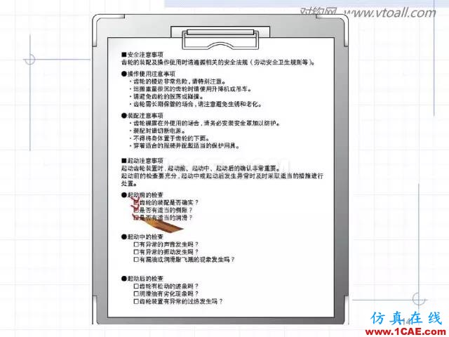 齿轮齿条的基本知识与应用！115页ppt值得细看！机械设计教程图片114