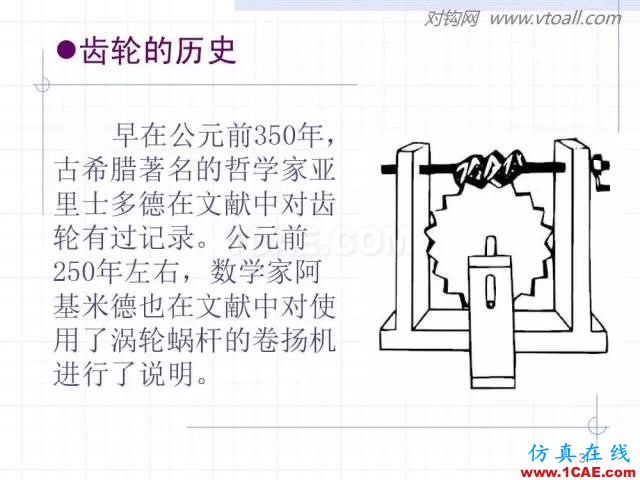 齿轮齿条的基本知识与应用！115页ppt值得细看！机械设计教程图片3