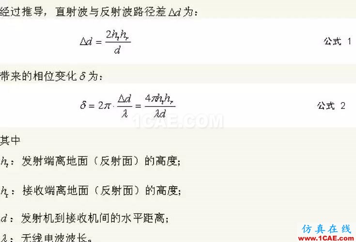 如何通俗易懂的解释无线通信中的那些专业术语!ansys hfss图片20