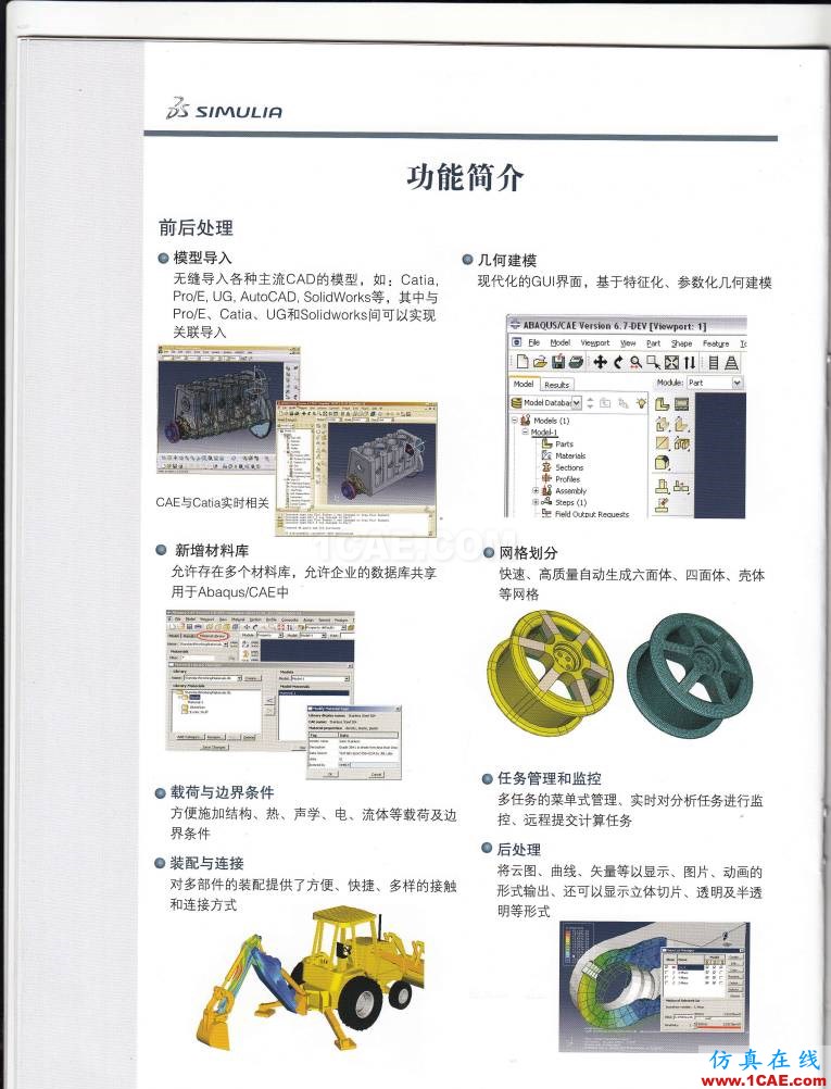 Abaqus统一的多物理场有限元分析软件abaqus有限元仿真图片7
