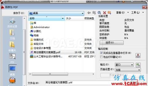 如何把cad中的dwg图形转换pdf?AutoCAD培训教程图片6