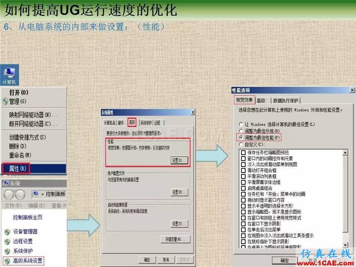 优胜提高UG运行速度优化教程ug模具设计技术图片6