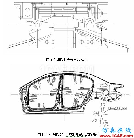 轿车整体侧围冲压工艺的优化 轿车整体侧围冲压工艺的优化