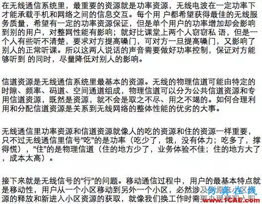 如何通俗易懂的解释无线通信中的那些专业术语!HFSS分析图片31