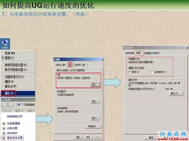 优胜提高UG运行速度优化教程ug模具设计技术图片7
