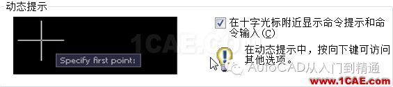 AutoCAD动态输入DYN有哪些功能AutoCAD应用技术图片5