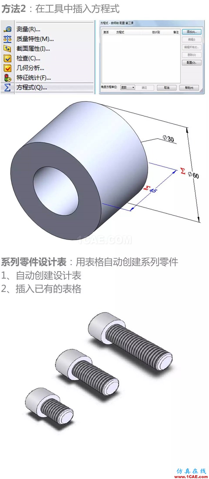 Solidworks CSWA培训(下) | 存干货solidworks simulation技术图片4