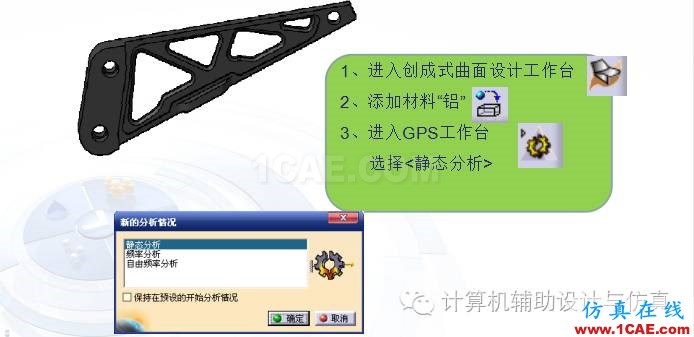 让我们一起来看看CATIA这一款闻名世界的CAD,CAE,CAM集成软件的CAE部分吧!Catia分析图片9