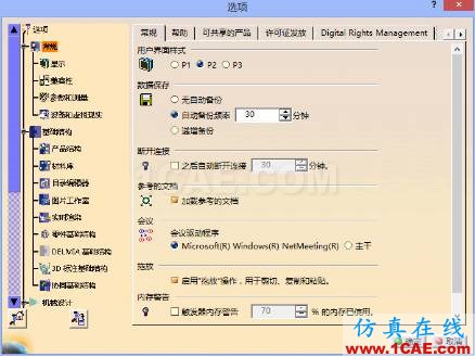 CATIA V5调教笔记Catia仿真分析图片2