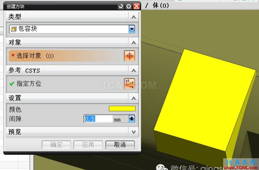 模具设计UG分模 补体的小技巧ug培训资料图片3