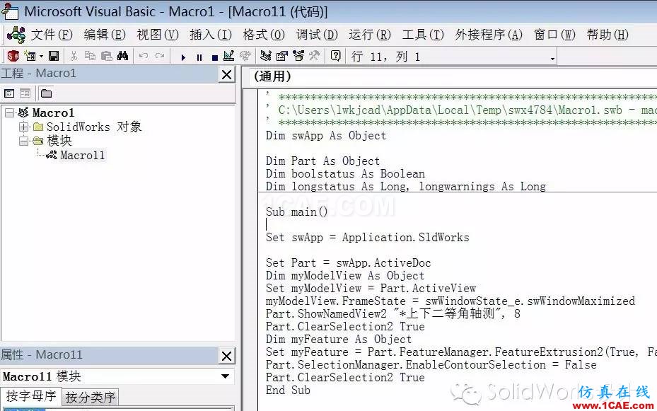SolidWorks宏的应用及技巧solidworks simulation学习资料图片3