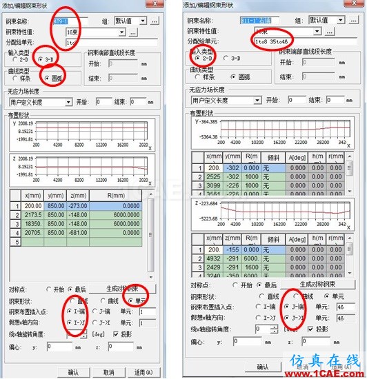 MIDAS CIVIL中预应力钢束的输入 - 詩研 - 詩研DIY MIDAS CIVIL中预应力钢束的输入 - 詩研 - 詩研DIY