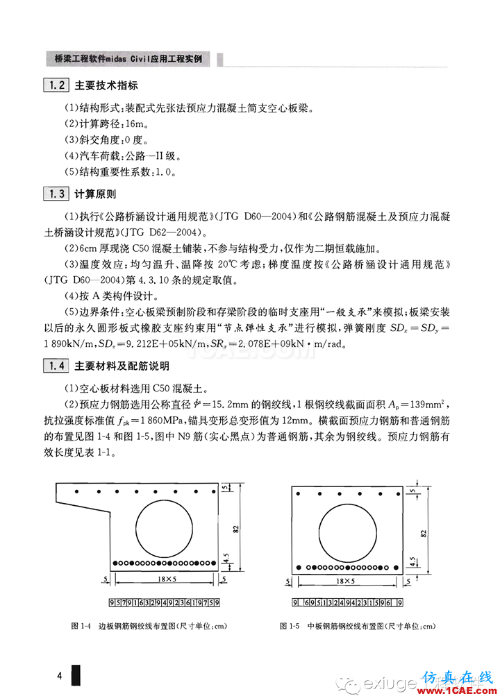 Midas Civil 实例之一先张空心板梁桥Midas Civil分析图片4