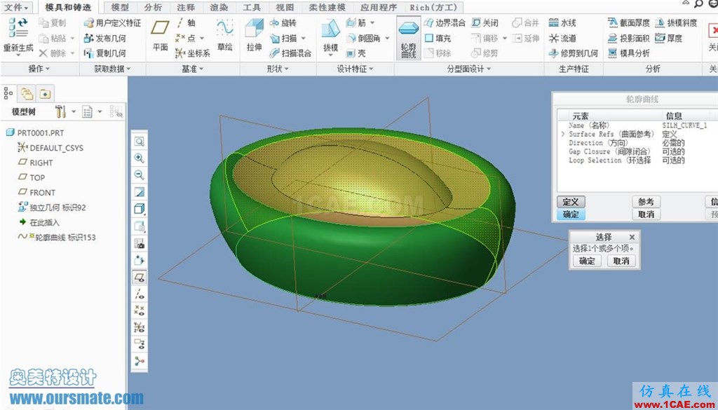 CREO3.0中利用轮廓曲线功能创建最大截面线pro/e应用技术图片5