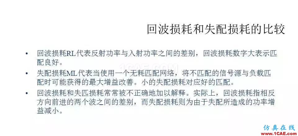 【收藏吧】非常详细的射频基础知识精选HFSS仿真分析图片23