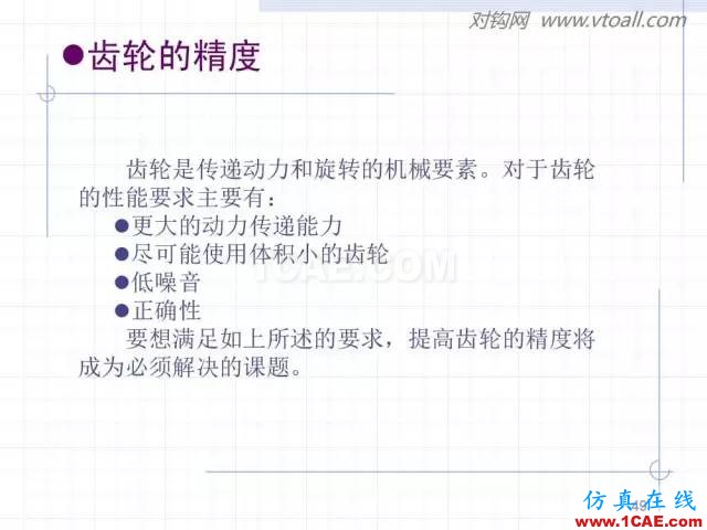 齿轮齿条的基本知识与应用！115页ppt值得细看！机械设计技术图片49