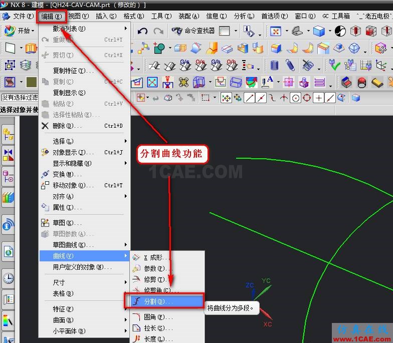 【青华原创】UG建模分割曲线功能ug培训课程图片1