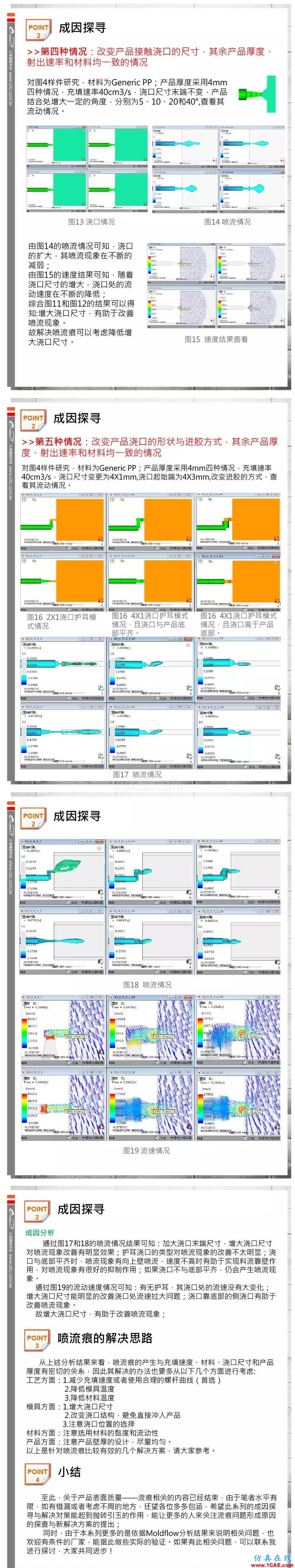 Autodesk Moldflow 关于流痕问题的成因探寻之四--浅析喷流痕moldflow结果图片2