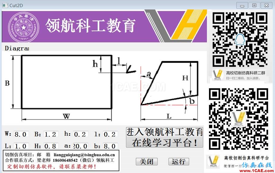 干货分享！二维切削仿真插件源文件下载Advantedge培训教程图片1