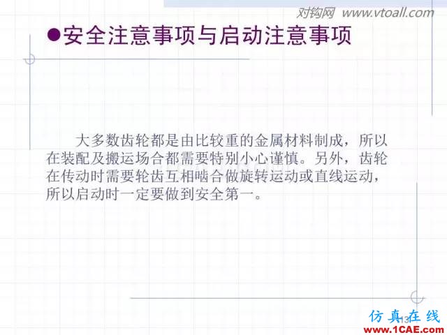 齿轮齿条的基本知识与应用！115页ppt值得细看！机械设计教程图片113