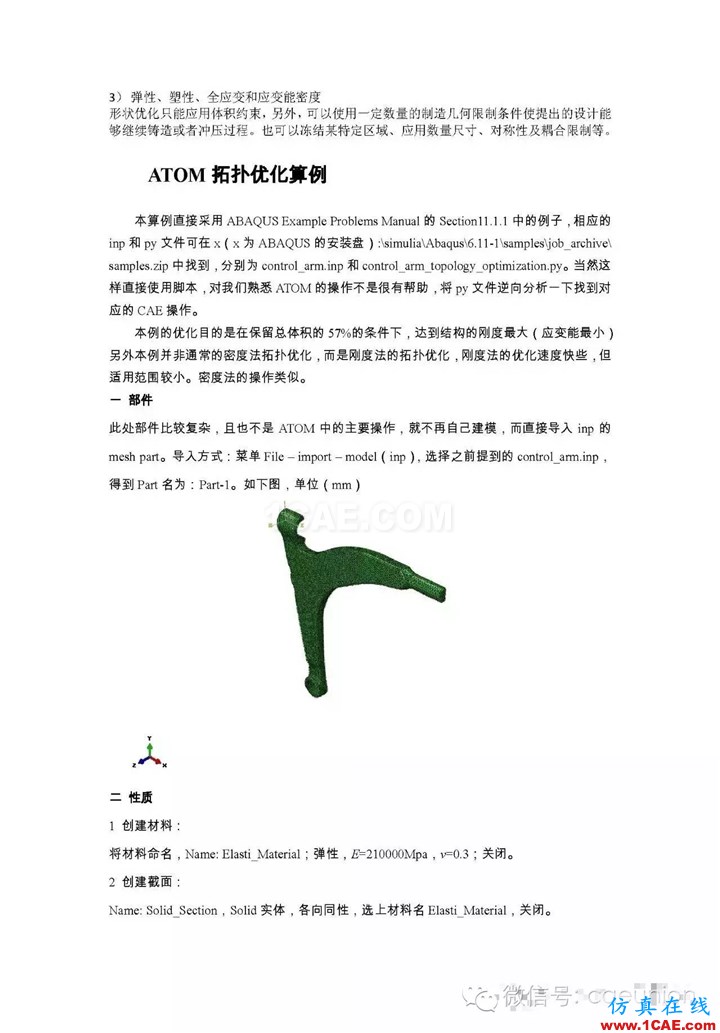 Abaqus中的拓扑优化功能abaqus有限元仿真图片4