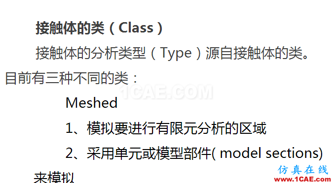 Marc/Mentat 接触体类型及使用方法有限元理论图片1