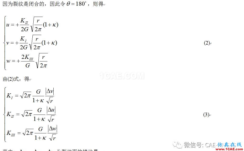 基于ANSYS的平行双裂纹断裂分析ansys图片7
