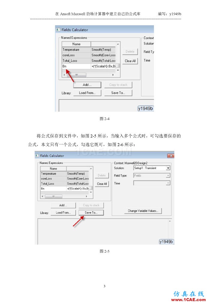 在Ansoft Maxwell的场计算器中建立自己的公式库 在Ansoft Maxwell的场计算器中建立自己的公式库