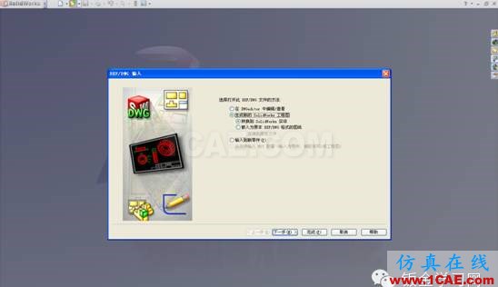 CAD图框如何转换solidworks图框的方法你造吗?solidworks simulation技术图片4