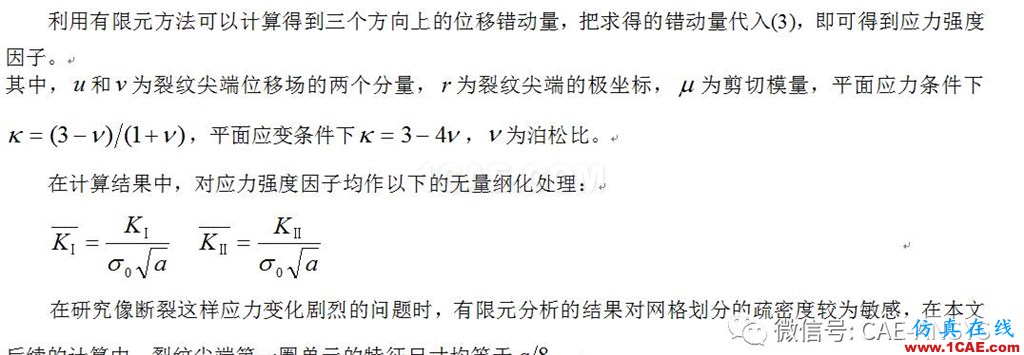 基于ANSYS的平行双裂纹断裂分析ansys图片8