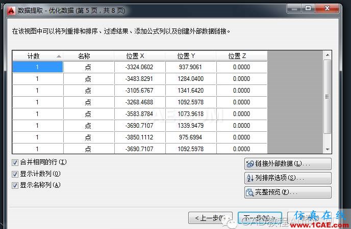 cad中批量导出坐标的方法【AutoCAD教程】AutoCAD应用技术图片8
