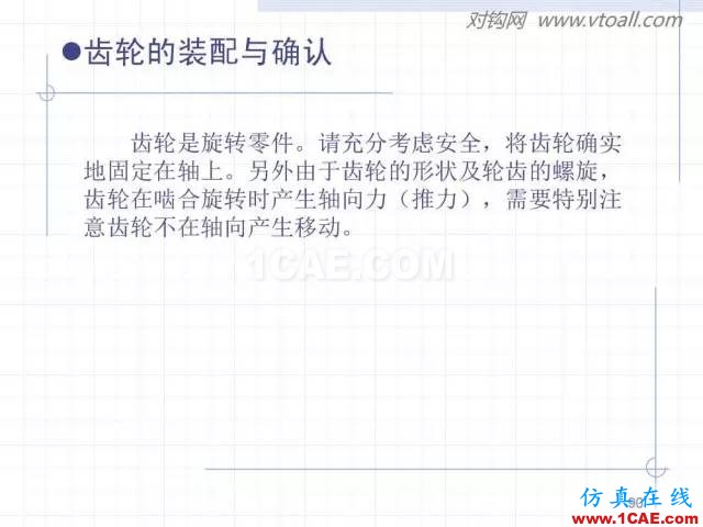 齿轮齿条的基本知识与应用！115页ppt值得细看！机械设计教程图片90