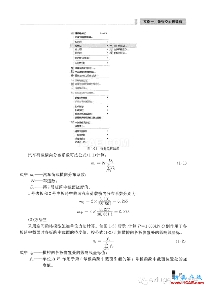 Midas Civil 实例之一先张空心板梁桥Midas Civil学习资料图片15