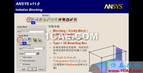三种网格生成程序生成结构网格的比较--icem-cfd篇