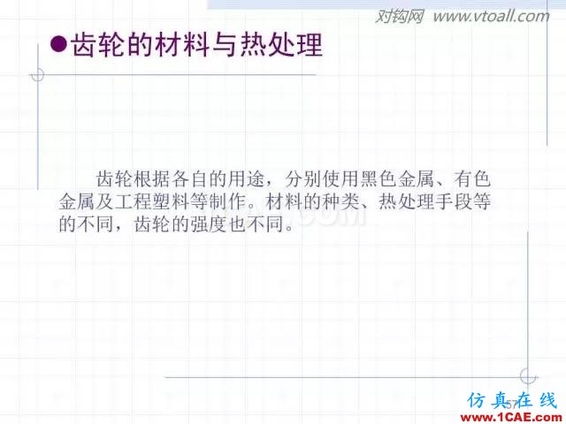 齿轮齿条的基本知识与应用！115页ppt值得细看！机械设计图例图片57