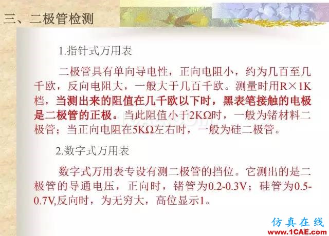 最全面的电子元器件基础知识（324页）HFSS培训课程图片244